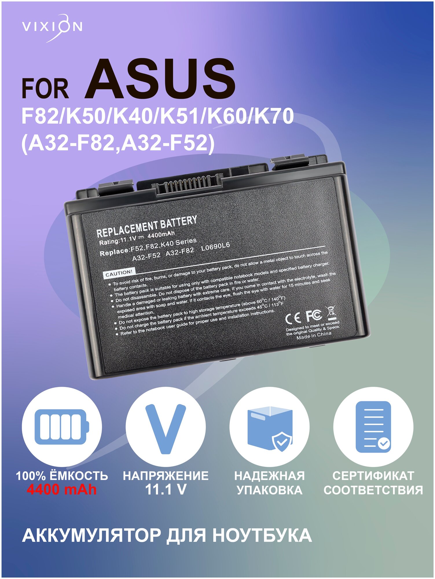 Аккумулятор для ноутбука Asus , батарея , асус F82/K50/K40/K51/K60/K70/A32-F82/A32-F52/4400mAh/vixion