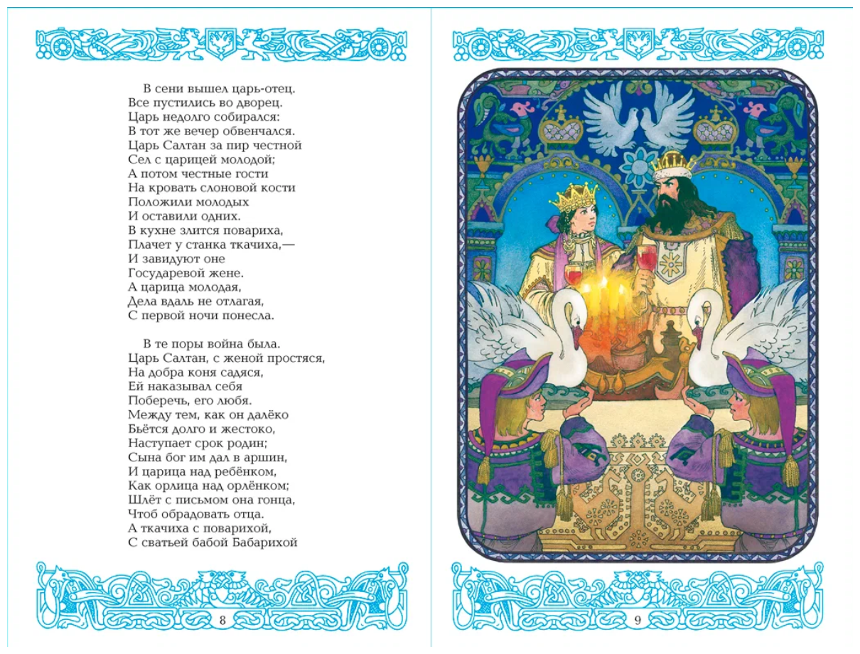 Книга У лукоморья дуб зелёный (Александр Пушкин) - фото №6