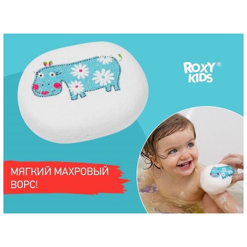 Губка ROXY-KIDS Hippo с хлопковым покрытием белый/голубой