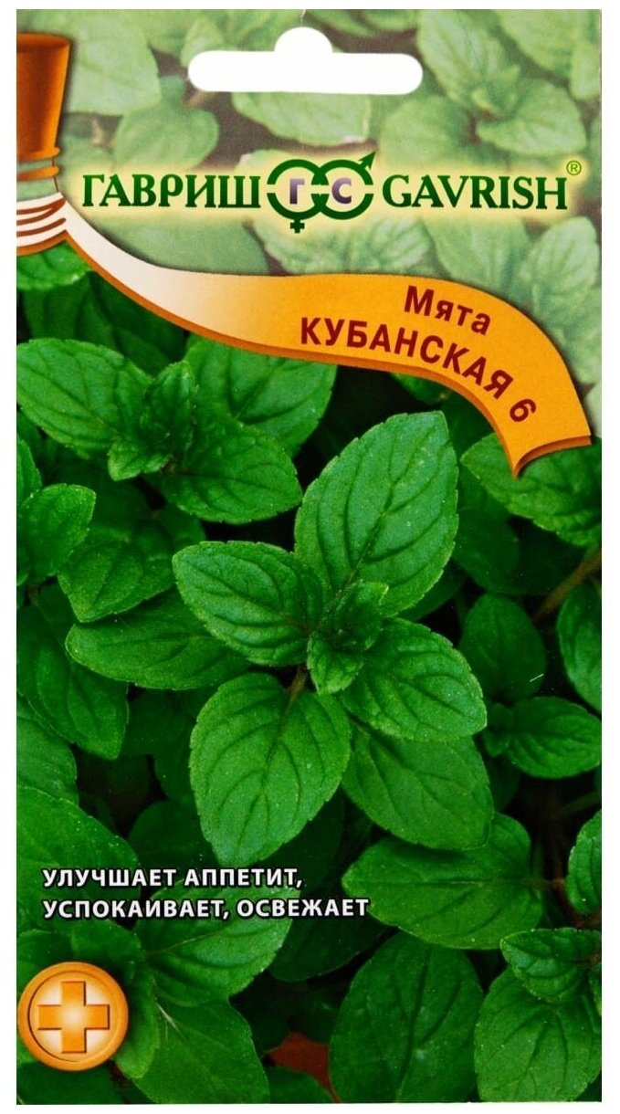 Мята Кубанская перечная 0,05г (Гавриш)