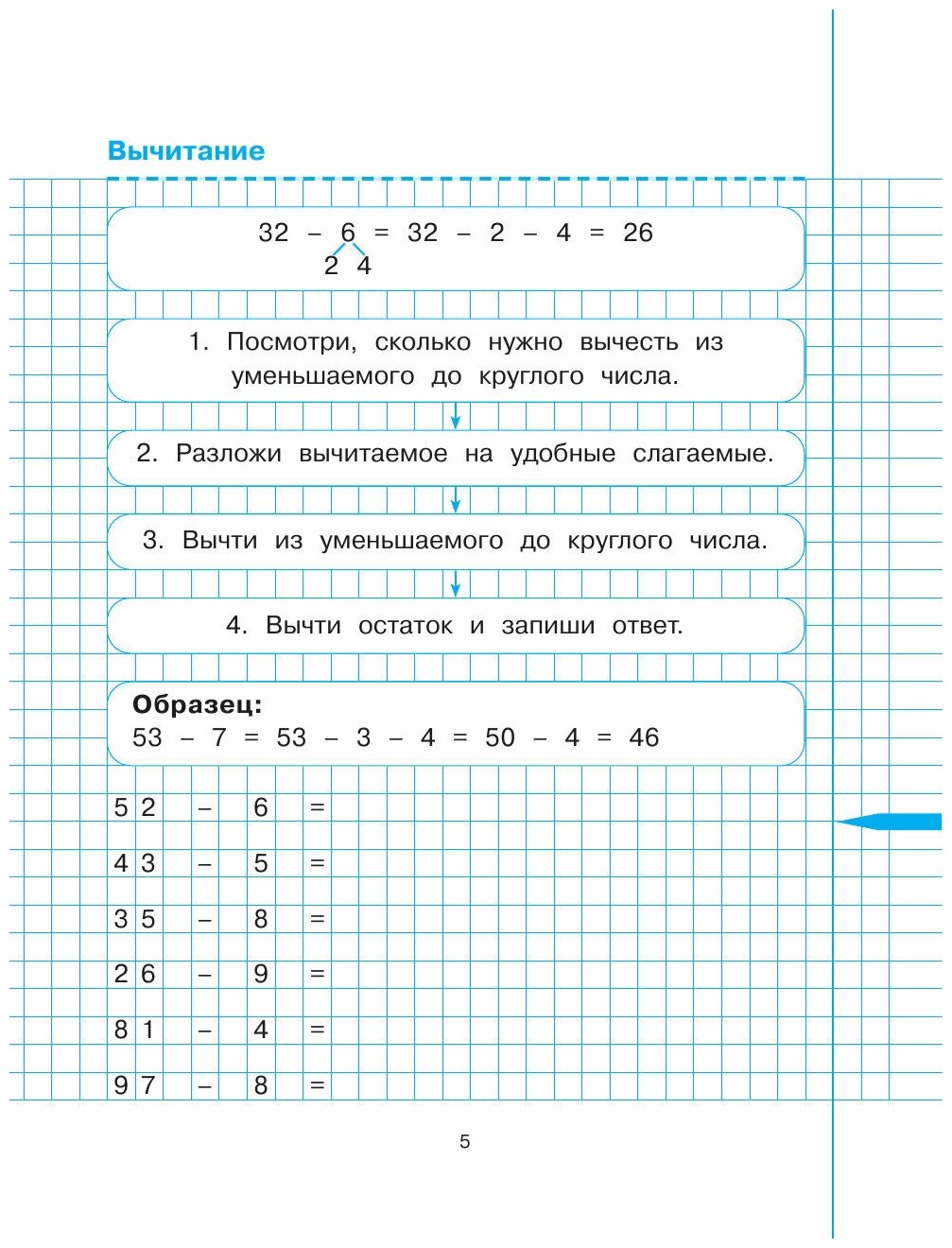 Математика. 3 класс (Сазонова Виктория Александровна) - фото №13