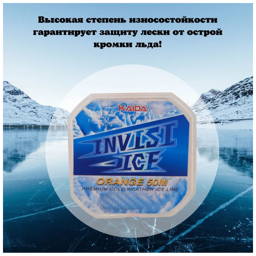 Монофильная леска KAIDA Invisi ICE 0.30мм 8.3кг 50м