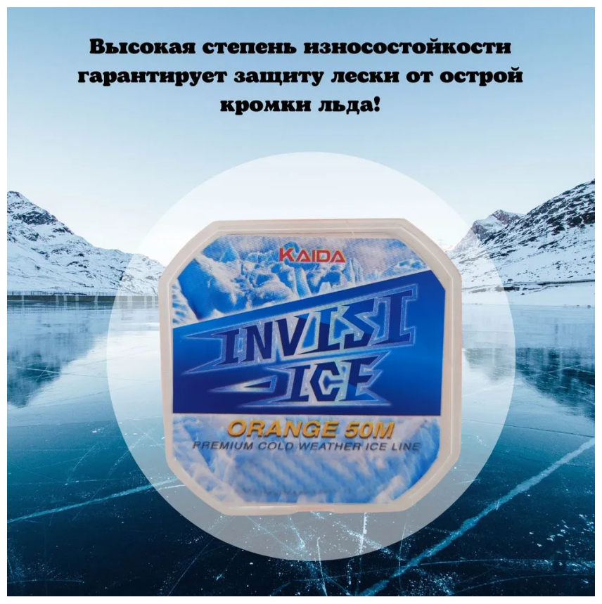 Монофильная леска KAIDA Invisi ICE 0.28мм 7.3кг 50м