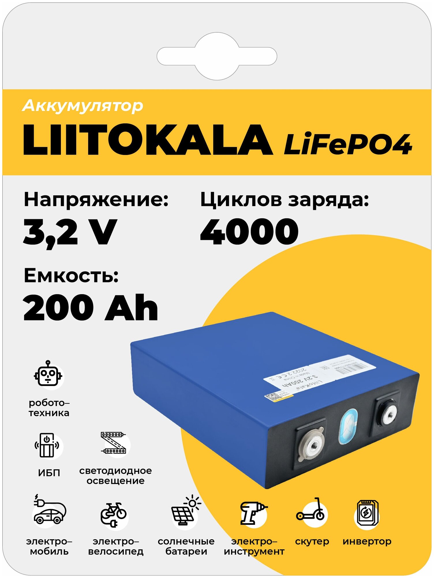 Аккумулятор LiitoKala 3.2V 200Ah LiFePO4, универсальная акб, аккумуляторная батарея универсальная