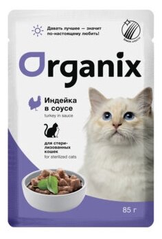 Organix паучи Паучи для стерилизованных кошек индейка в соусе 42762, 0,085 кг - фотография № 2