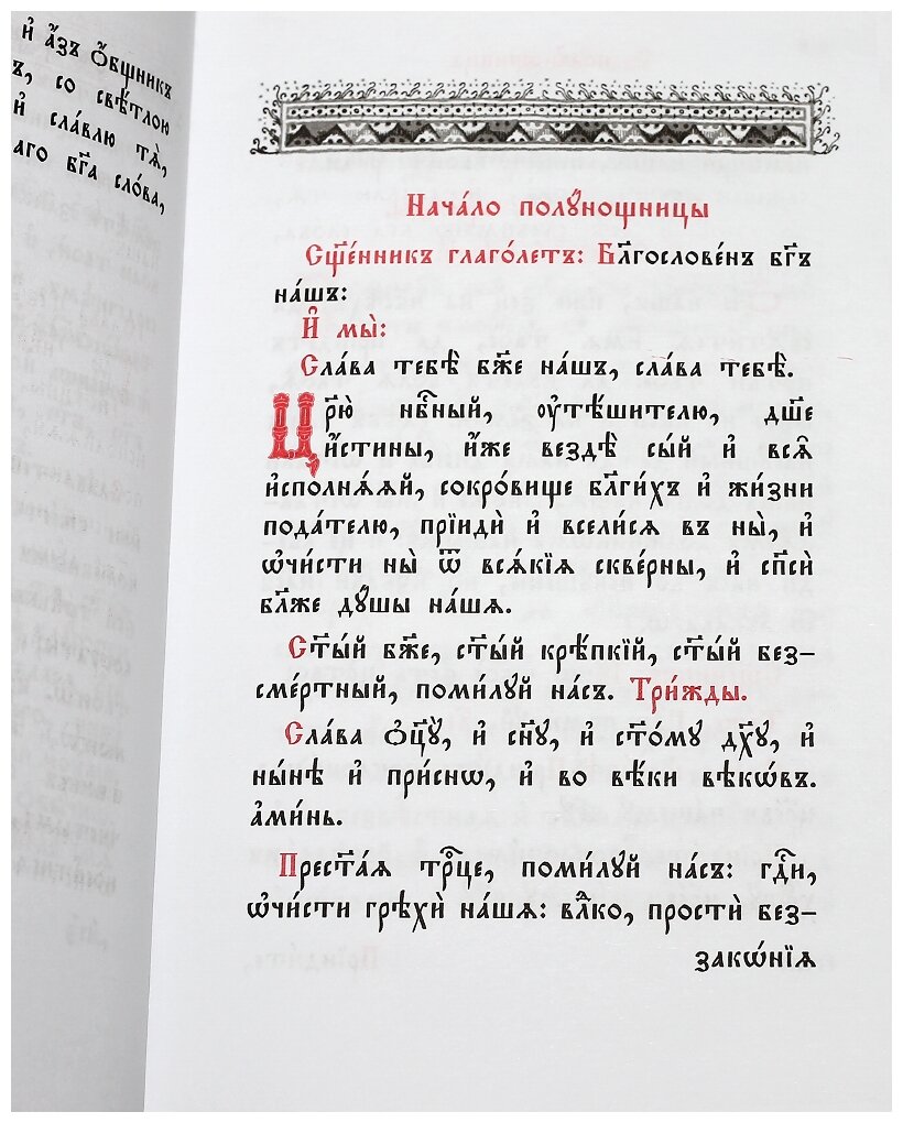 Часослов на церковно-славянском языке - фото №5