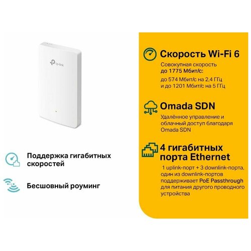 Точка доступа TP-LINK EAP615-Wall, белый