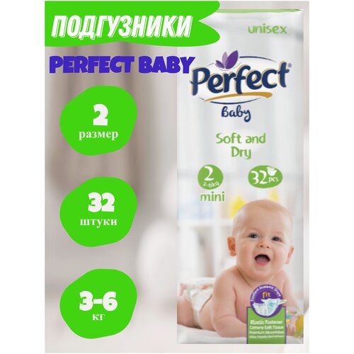 Подгузники детские Perfect baby/памперсы на липучках для малышей 3-6 кг (размер 2/mini), 32 шт.