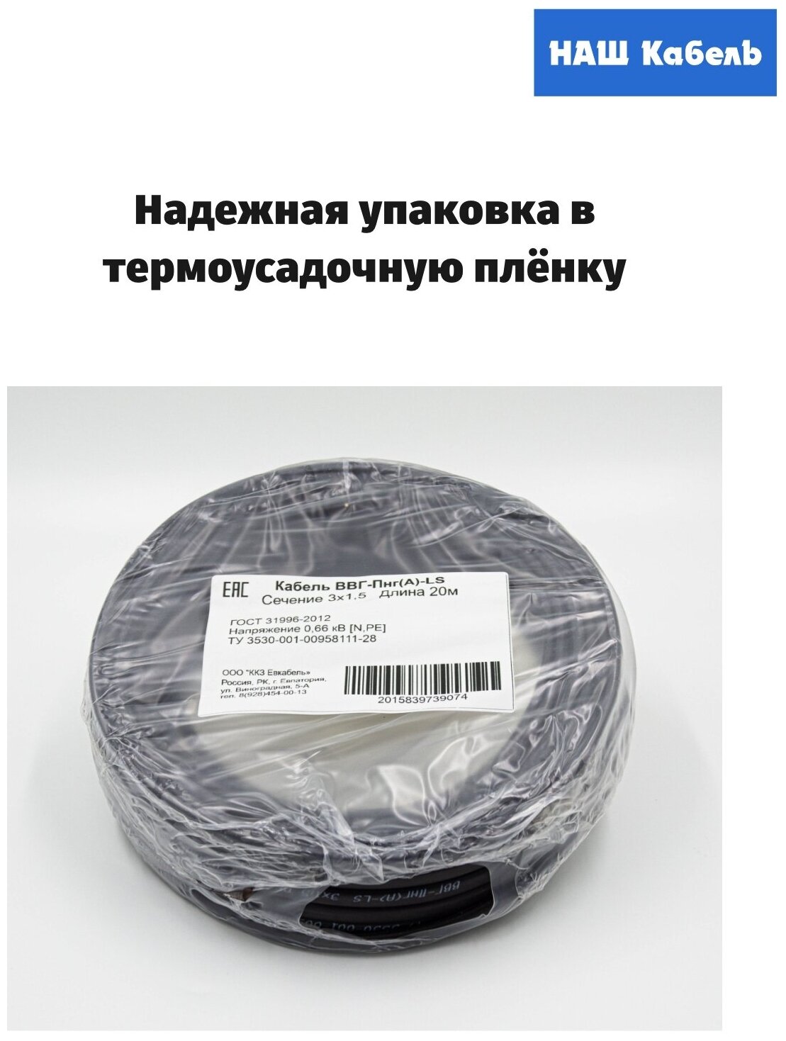 Кабель электрический трехжильный силовой медный ВВГ-Пнг(А)-LS ГОСТ 3*1,5мм2 бухта 20метров "Наш кабель" - фотография № 2