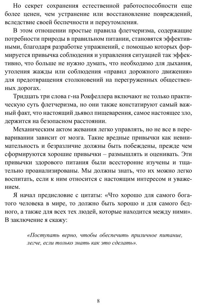 Флетчеризм. Что это такое, или Как я стал молодым в 60 лет - фото №10