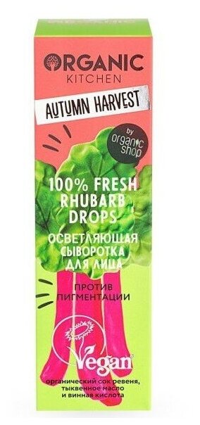 Autumn Harvest Сыворотка для лица осветляющая 100% Fresh Rhubarb Drops 30 мл