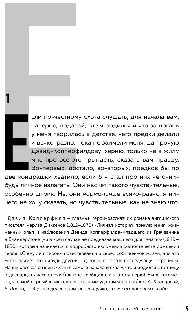 Дж. Д. Сэлинджер (Сэлинджер Джером Дэвид) - фото №17