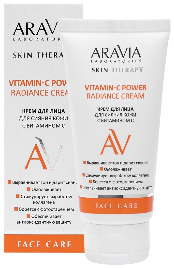 ARAVIA Крем для лица для сияния кожи с Витамином С Vitamin-C Power Radiance Cream 50 мл
