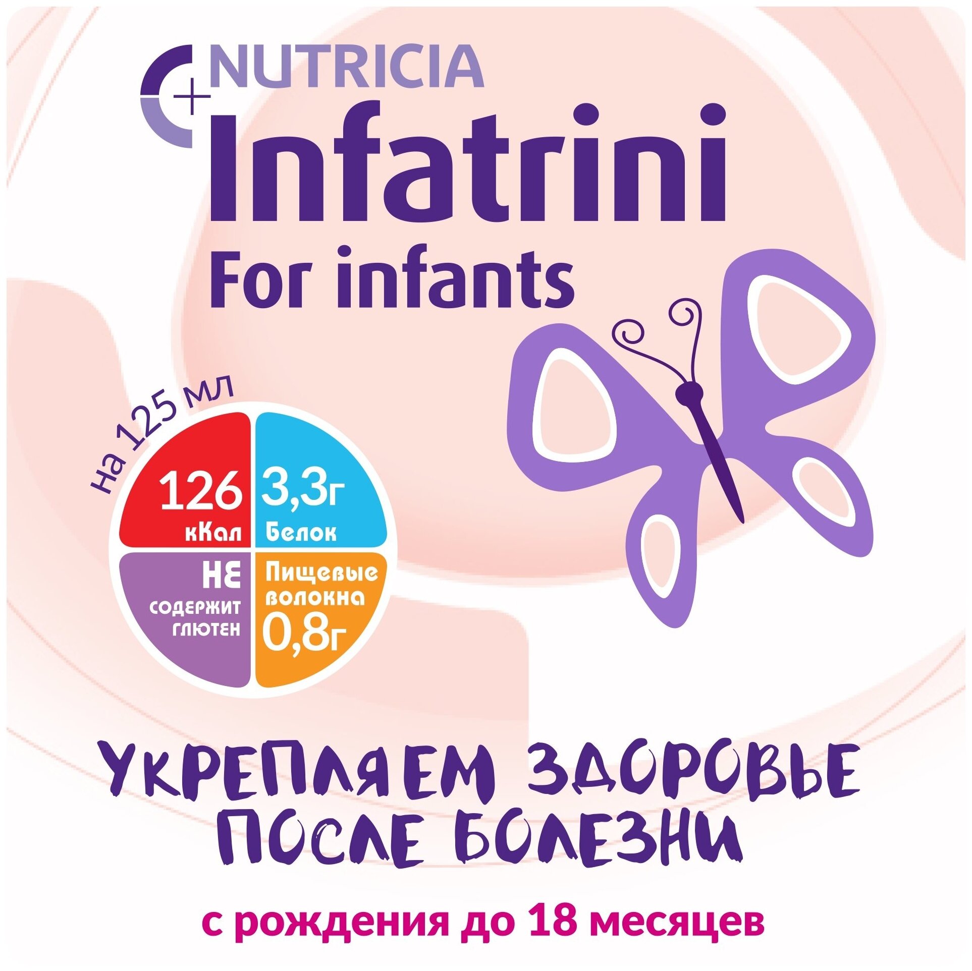 Жидкая высокобелковая смесь Nutricia Инфатрини, 125мл - фото №2