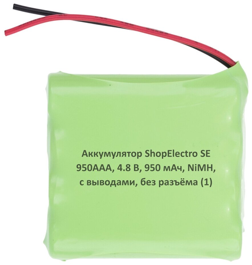 Аккумулятор ShopElectro SE 950ААА, 4.8 В, 950 мАч/ 4.8 V, 950 mAh, NiMH, с выводами, без разъёма (1)