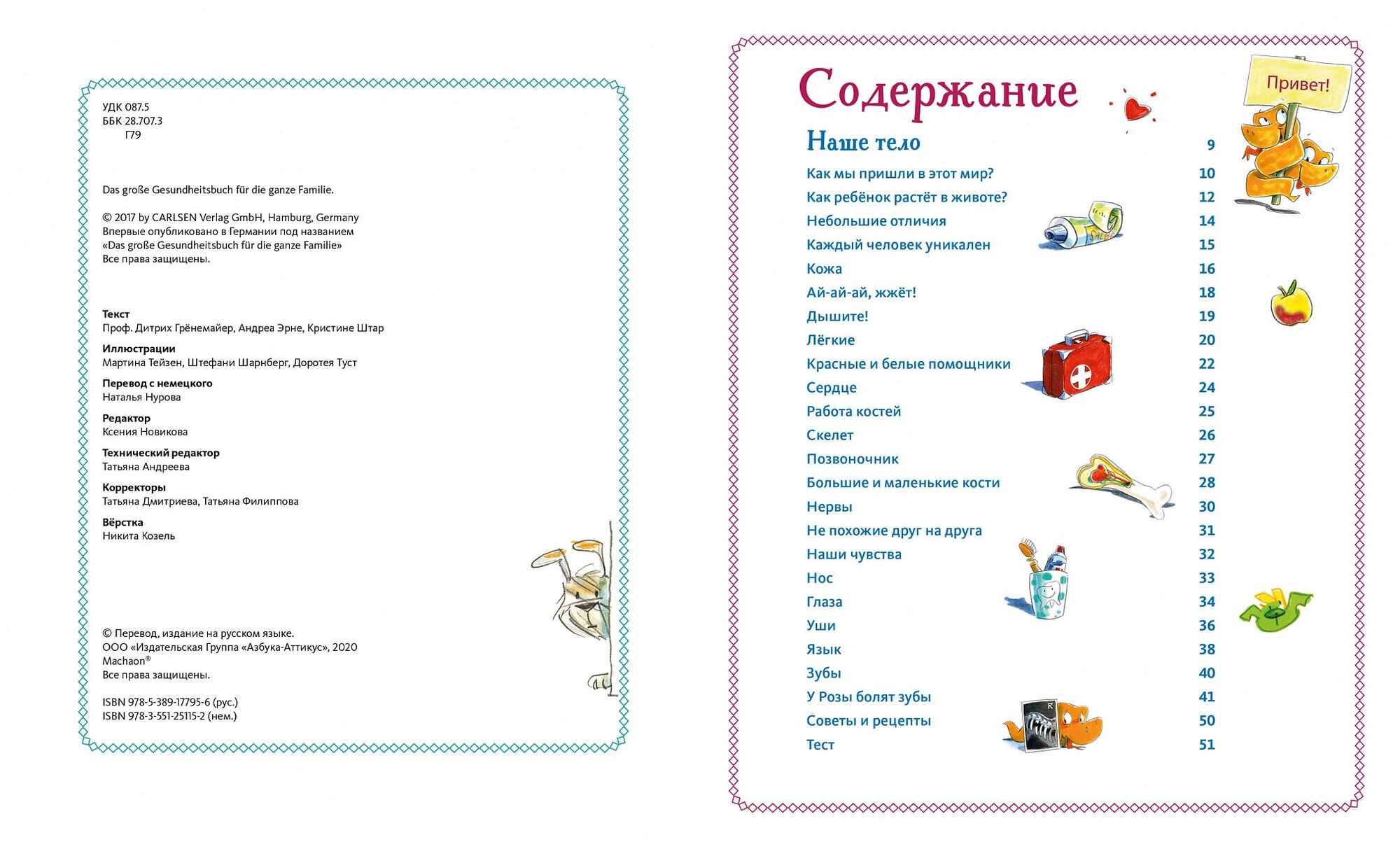 Большая книга здоровья для всей семьи - фото №9