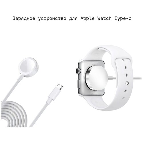 Магнитная зарядка для эпл вотч кабель USB type c магнитный для зарядки Apple Watch 1 2 3 4 5 6 SE 7 1 м для умных Смарт часов юзб тайп си беспроводное зарядное устройство для apple watch c разъемом type c