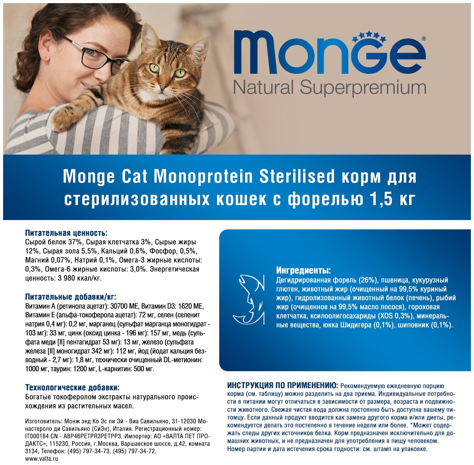Сухой корм Monge Cat Speciality Line Monoprotein Sterilised для стерилизованных кошек, из форели 1,5 кг - фотография № 6