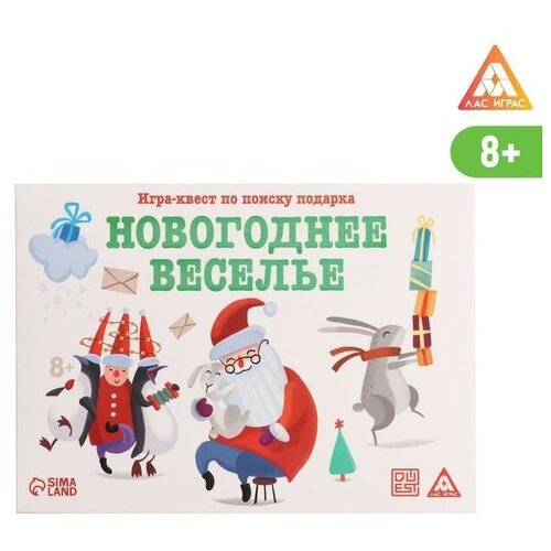 Игра-квест по поиску подарка «Новогоднее веселье» лас играс игра квест по поиску подарка новогоднее веселье