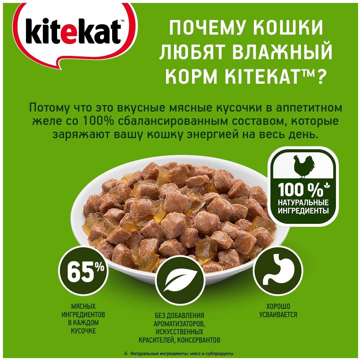 Влажный корм для кошек Kitekat с курицей в желе, 85г х 28шт - фотография № 6