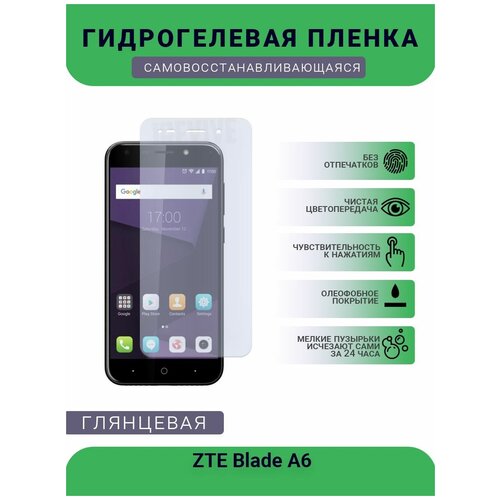 Гидрогелевая защитная пленка для телефона ZTE Blade A6, глянцевая защитная пленка для zte blade a6 lite гидрогелевая глянцевая