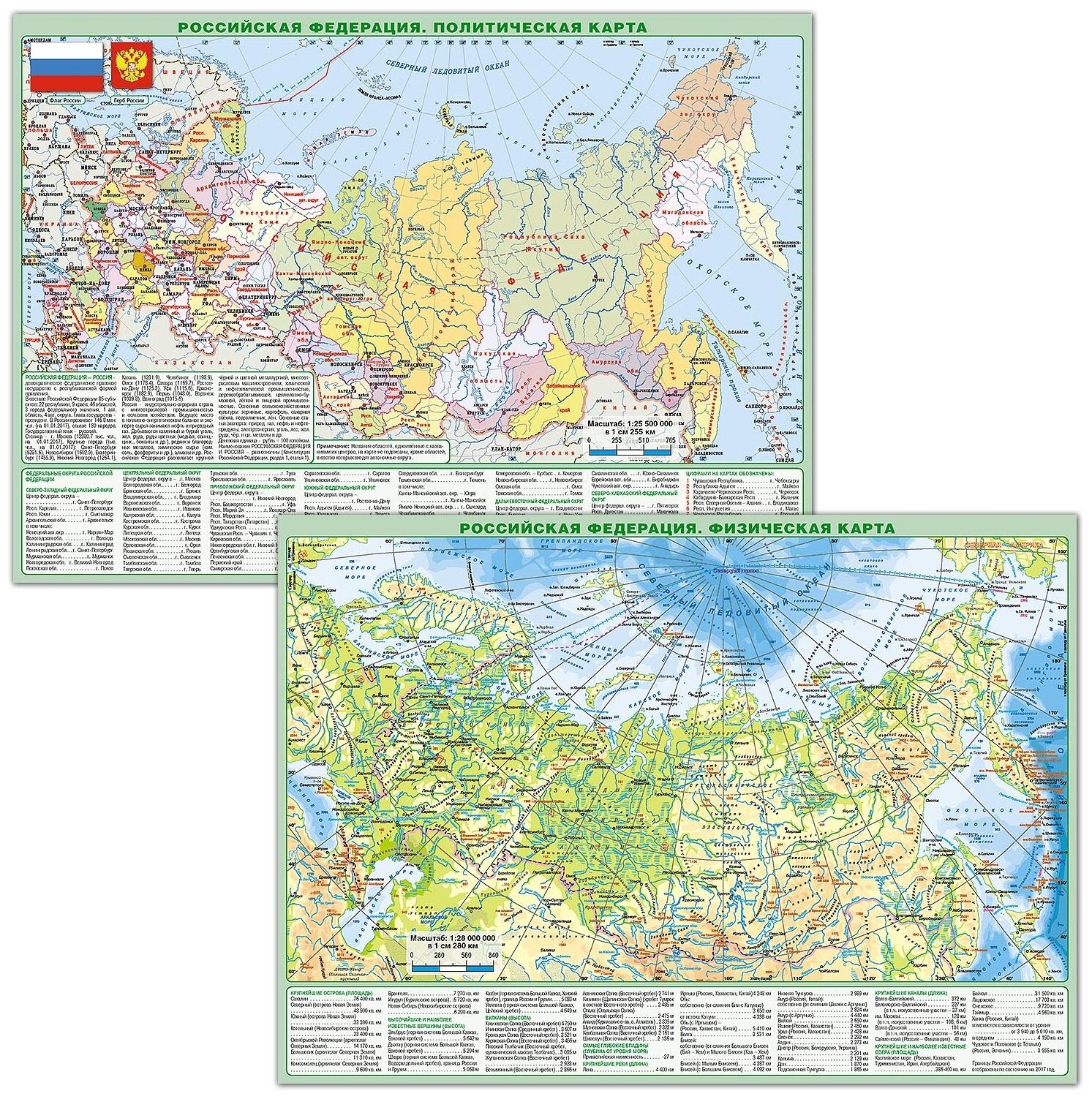 Комплект из 4х планшетных карт. Новые границы. РФ. Европа. Мир. Солнечная сист. Звездное небо. А4