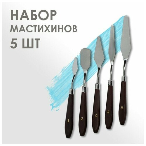 Набор мастихинов для художника, 5 предметов (1, 2, 3, 4, 5)