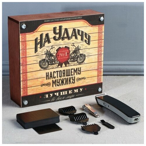 Набор с машинкой для стрижки На удачу 9 х 18 см 207900₽