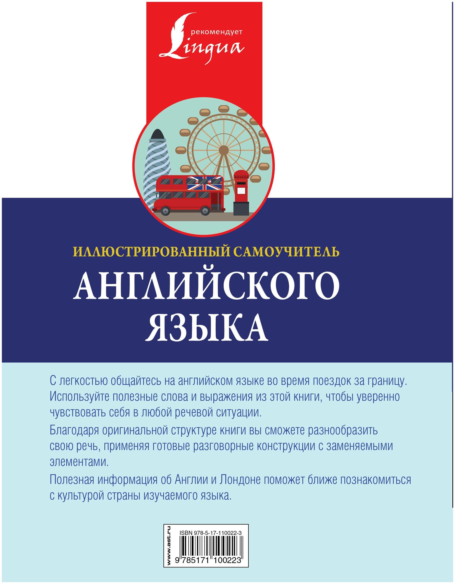 Иллюстрированный самоучитель английского языка - фото №2