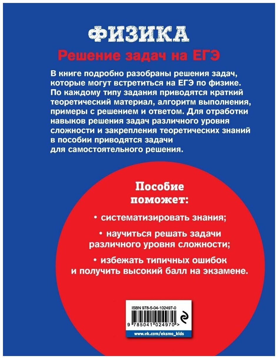 Физика. Решение задач на ЕГЭ (Вахнина Светлана Васильевна) - фото №13