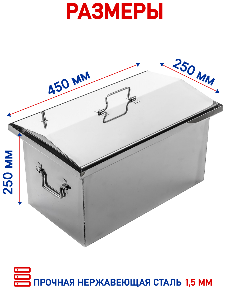 Коптильня для горячего и холодного копчения средняя 450*250*250 - фотография № 2