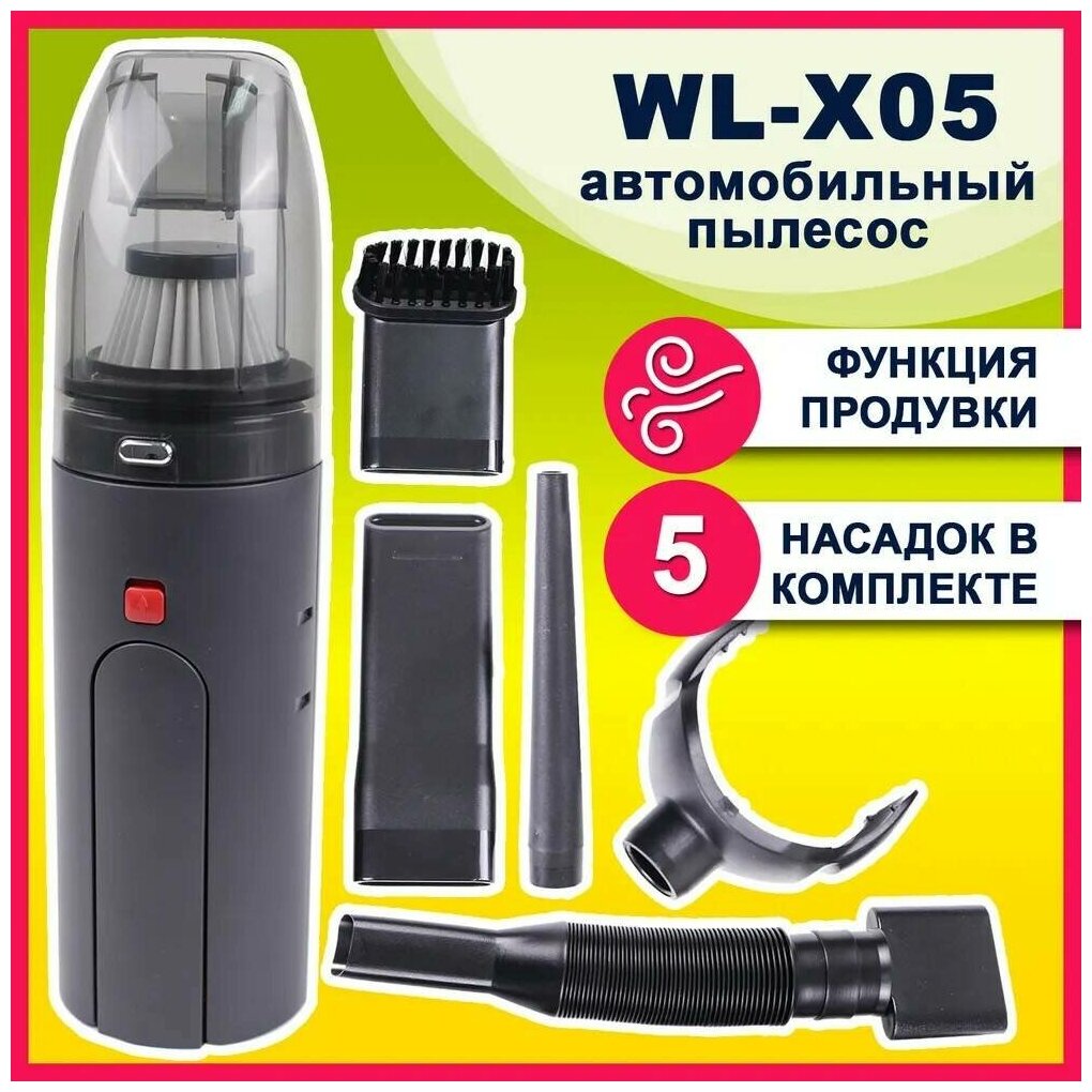 Автомобильный вакуумный пылесос Takara WL-X05 2в1 с продувкой, беспроводной, компактный, ручной пыле - фотография № 1