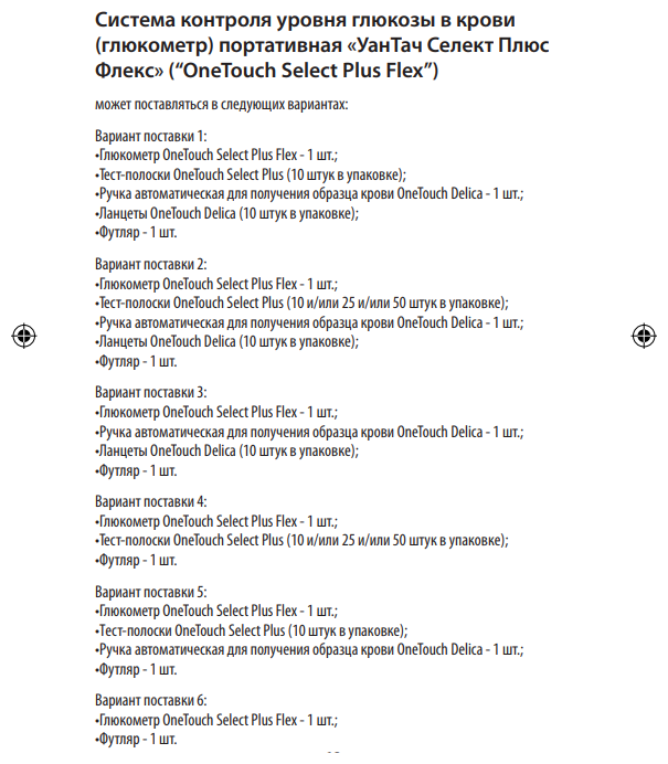Глюкометр портативный вариант поставки 3 Select Plus Flex OneTouch/УанТач ЛайфСкан Юроп ГмбХ - фото №2