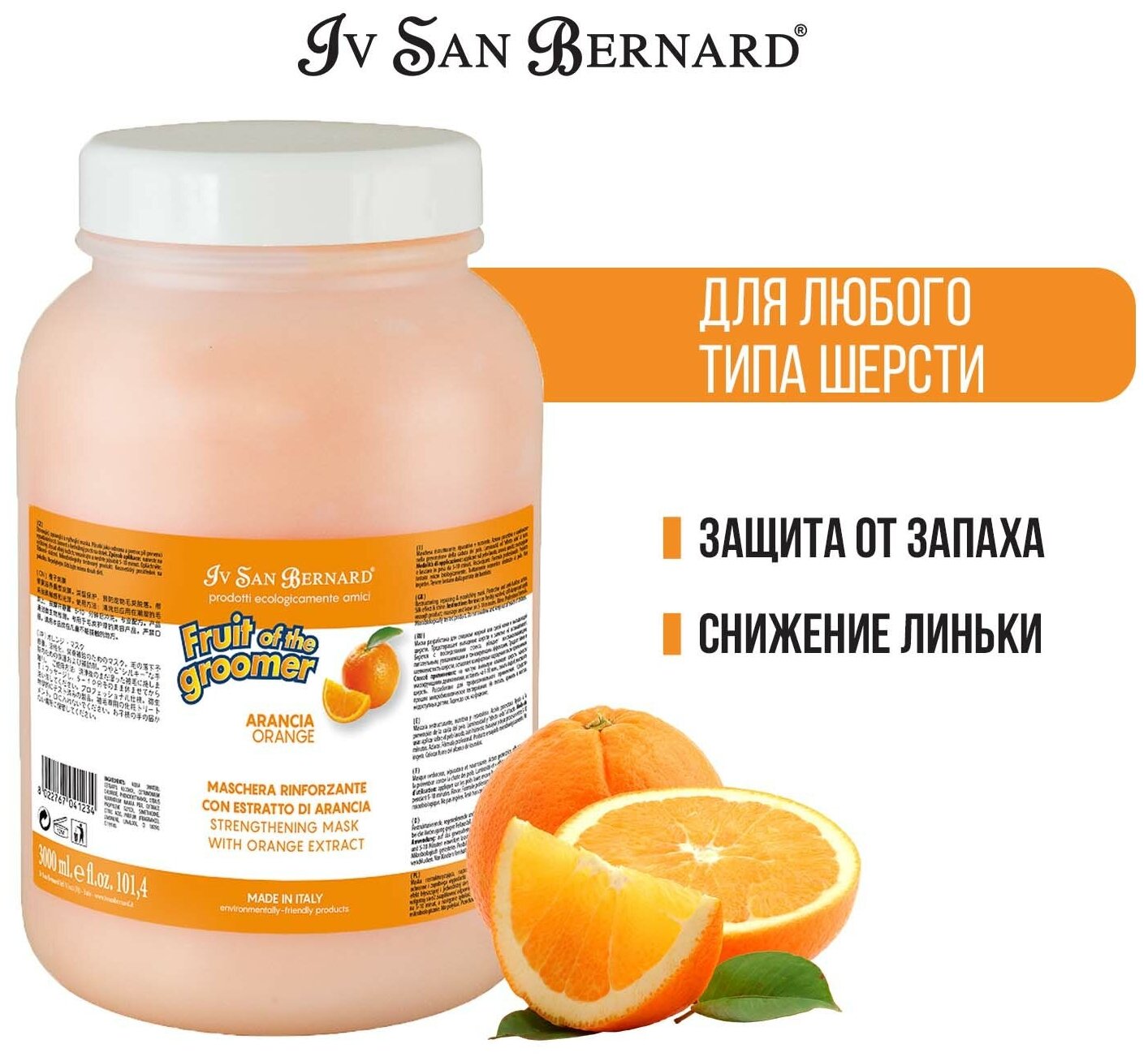 Маска Iv San Bernard Fruit of the Groomer Orange, восстанавливающая для слабой выпадающей шерсти с силиконом 3 л - фотография № 3