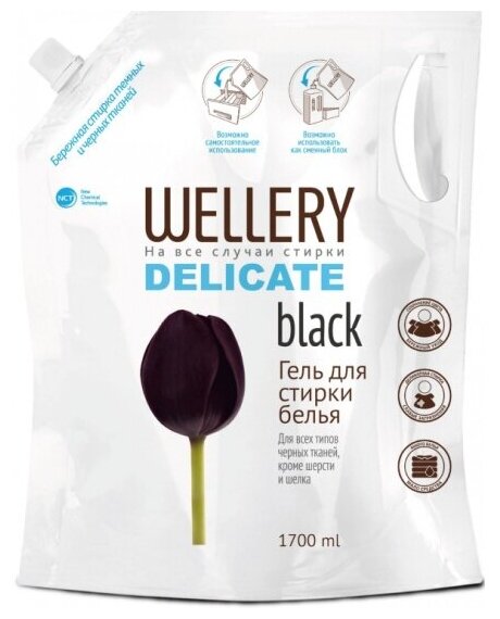 Гель для стирки Wellery DELICATE BLACK для деликатной стирки черных и темных вещей, 1,7 л