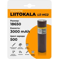 Аккумулятор LiitoKala Lii-HG2 18650 3000mAh, универсальная Li-Ion батарейка, литий-ионный аккумулятор