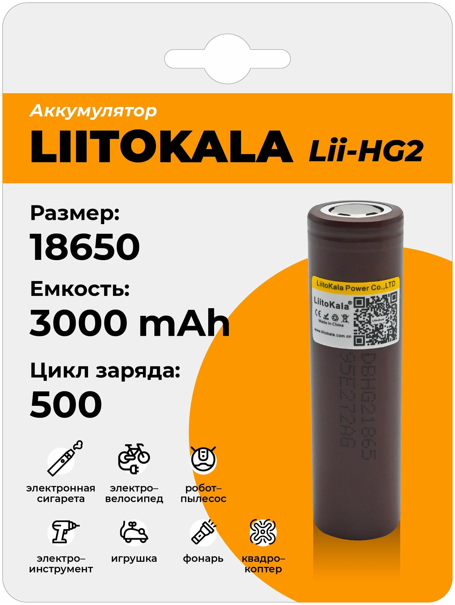 Аккумулятор LiitoKala Lii-HG2 18650 3000mAh, универсальная Li-Ion батарейка, литий-ионный аккумулятор