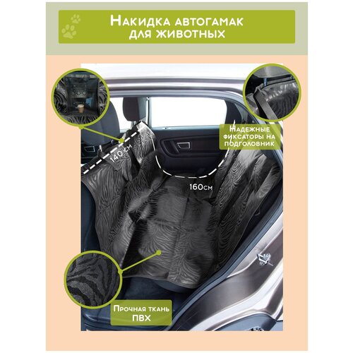 Накидка автогамак на сиденье автомобиля для собак, защитный гамак в авто 160 х 140 см