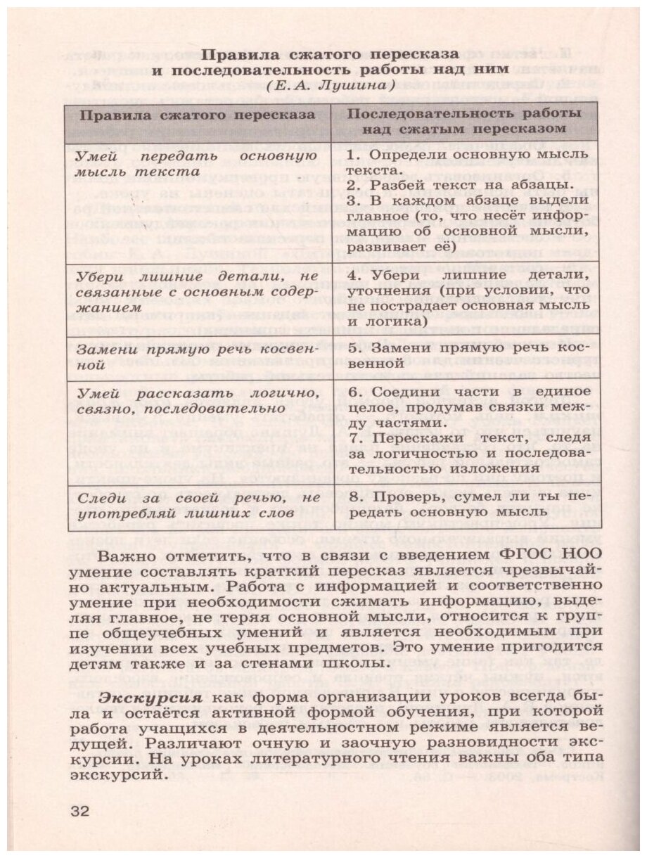 Литературное чтение. 3 класс. Методические рекомендации к учебнику Л.Ф. Климановой. - фото №4