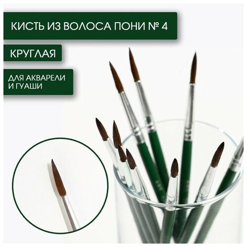 фото Кисть из волоса пони круглая № 4, artlavka (короткая ручка)