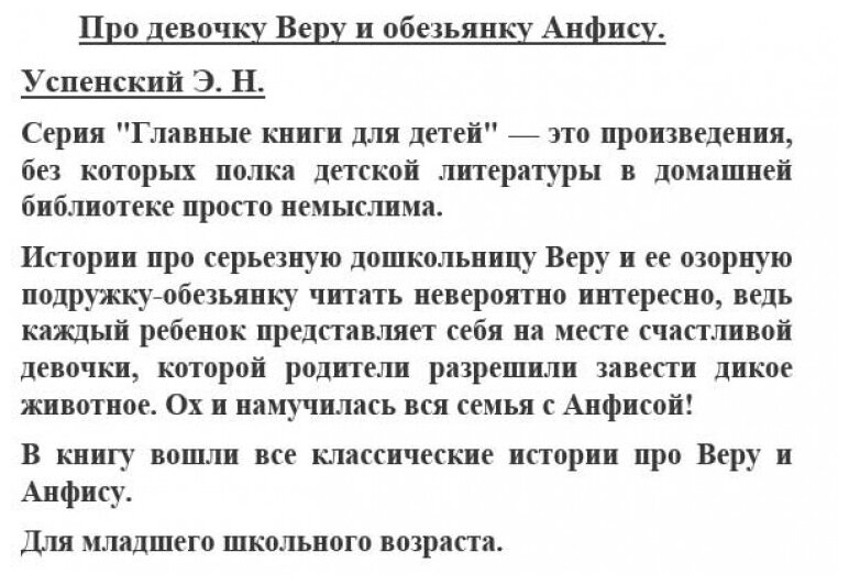 Про девочку Веру и обезьянку Анфису - фото №13