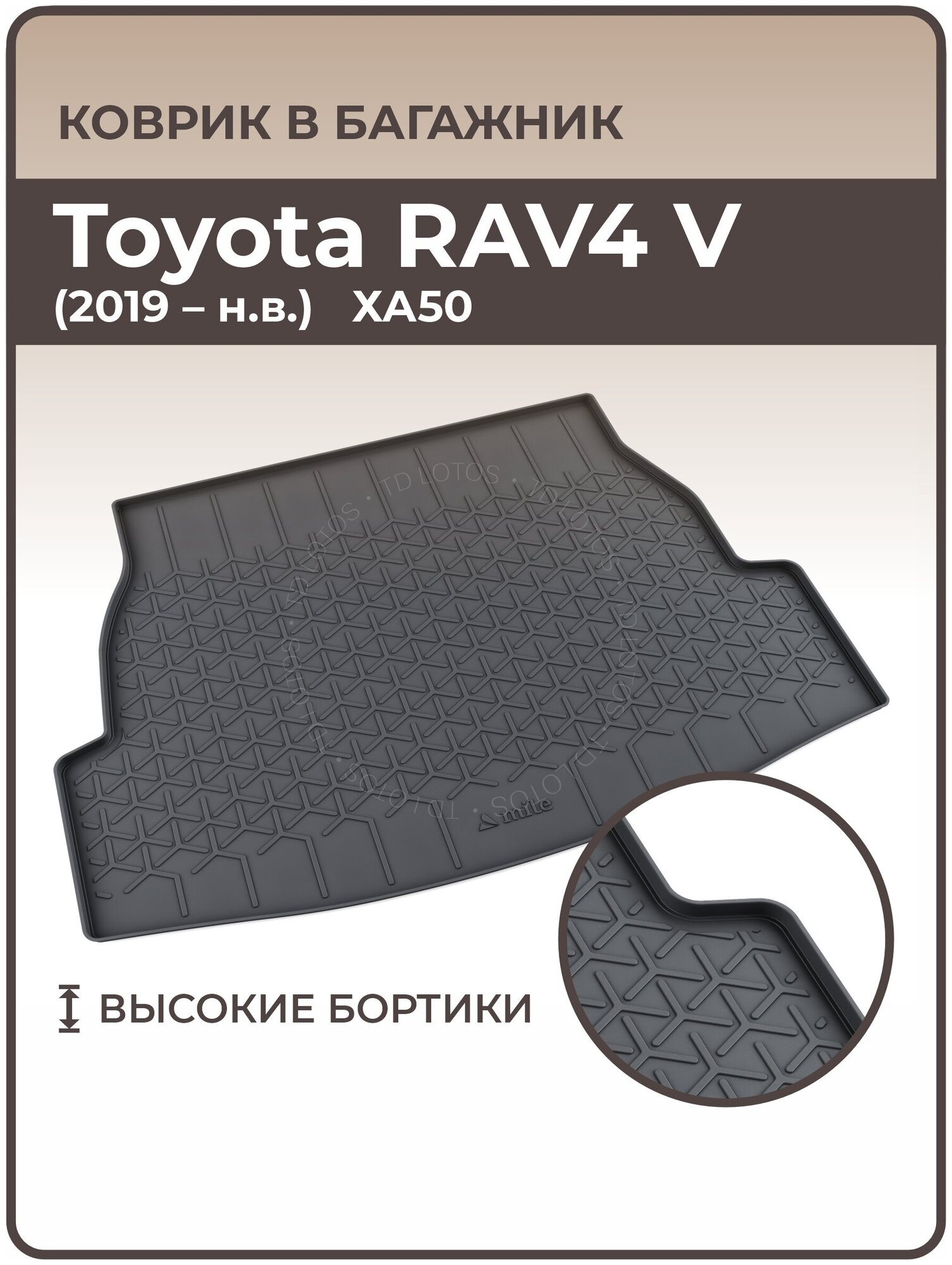 Коврики 3D в багажник автомобиля Toyota RAV4 V (2018 — н. в.)