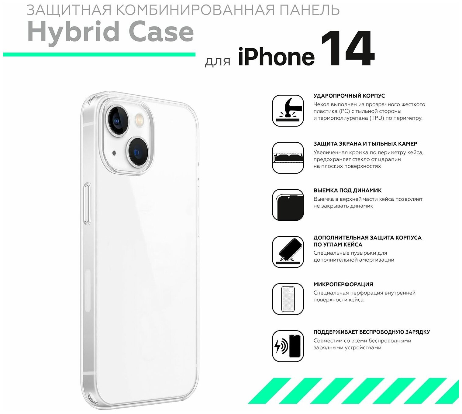 Панель-накладка Hardiz Hybrid Case Clear для Apple iPhone 14