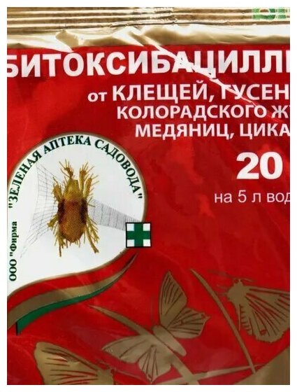 БИО Средство для защиты садовых растений от вредителей 20г. / против колорадского жука, паутинного клеща "Битоксибациллин" - фотография № 12