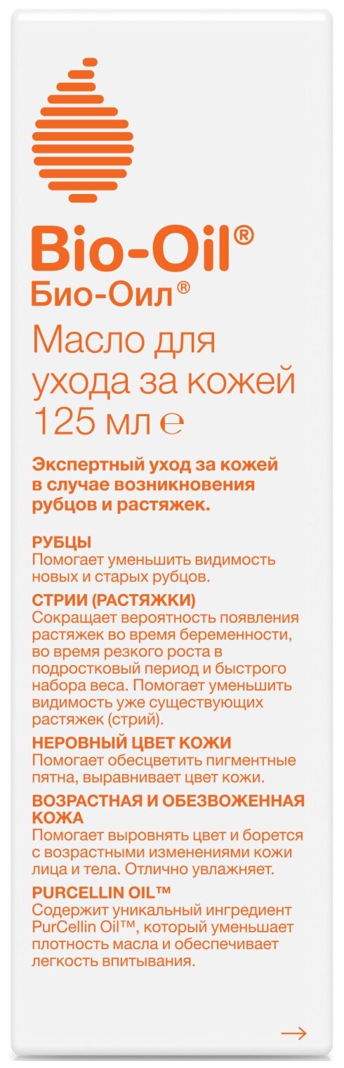 Bio-Oil Масло косметическое от шрамов растяжек неровного тона 125мл новый дизайн