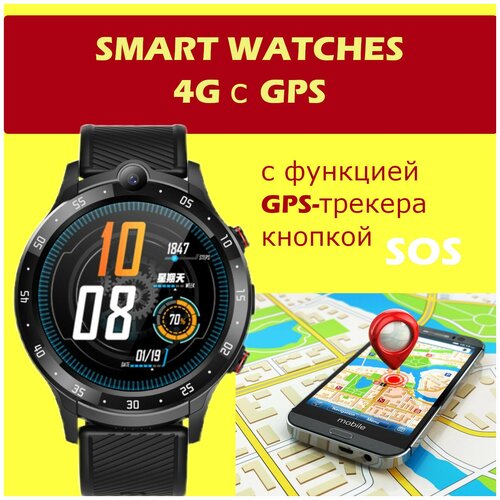 Умные часы SMART WATCHES 4G с GPS Часы с сим картой Нано и GPS Смарт браслет для детей и взрослых Черные 462200₽