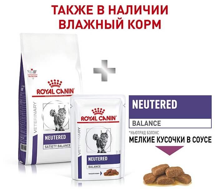 Royal Canin Neutered Satiety Balance Корм сухой диетический для взрослых котов и кошек с момента стерилизации, 8 кг - фотография № 5