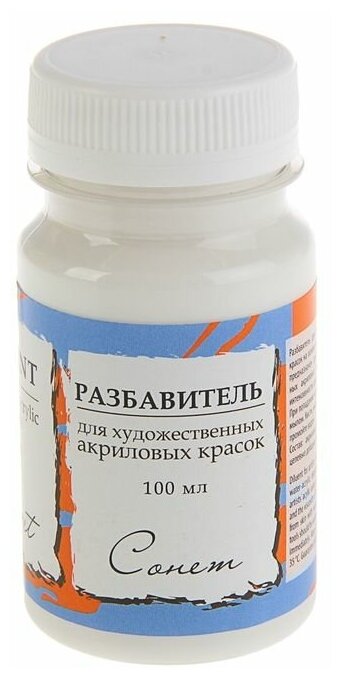 Разбавитель для акриловых красок и лаков «Сонет», 100 мл
