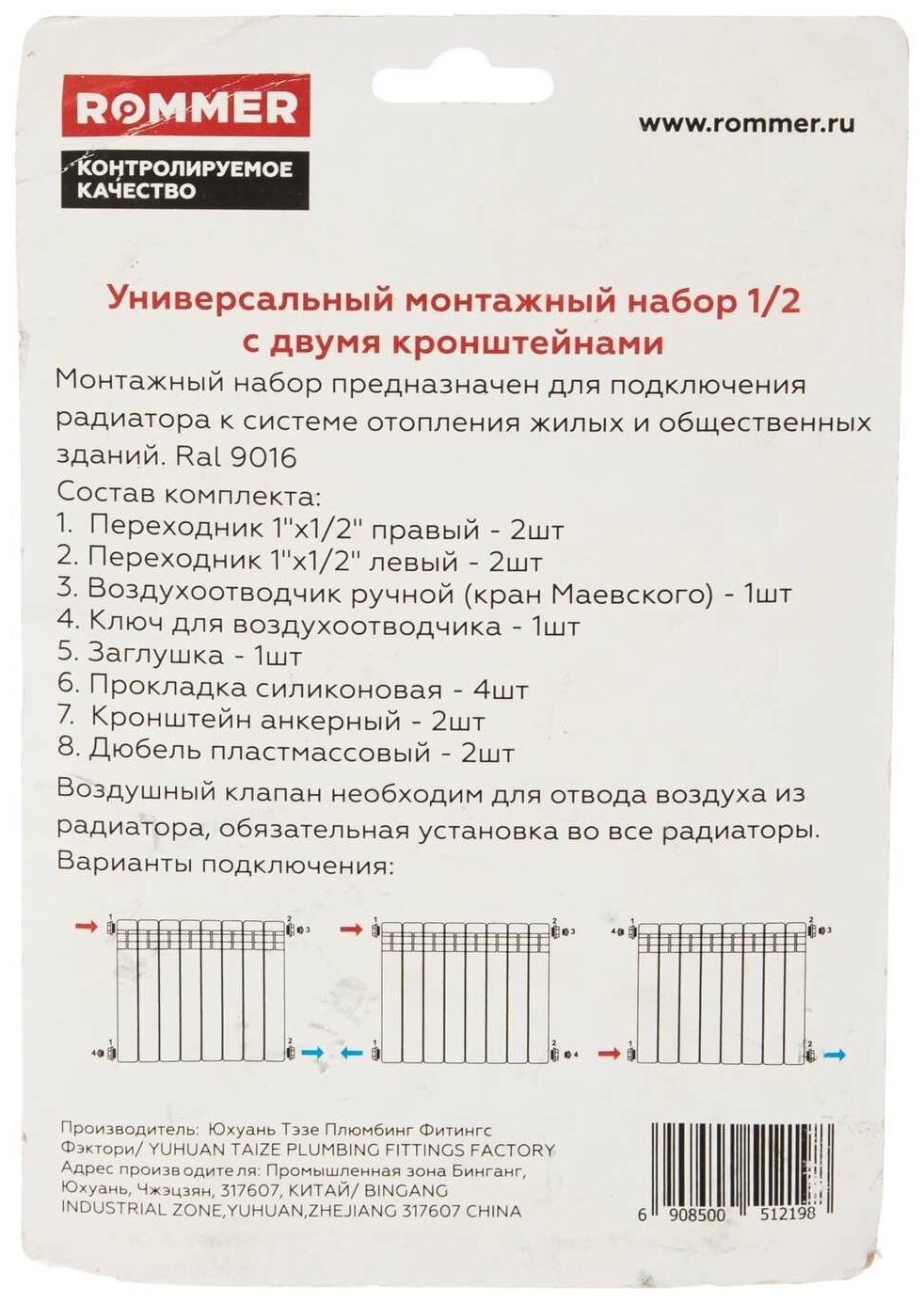 Rommer 1/2 монтажный комплект 11 в 1 с двумя кронштейнами