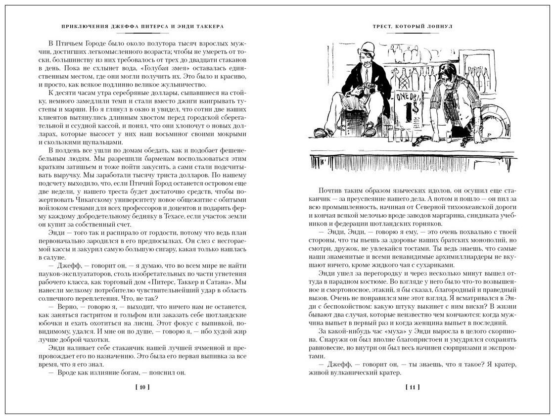 Трест который лопнул рассказы (О. Генри) - фото №2